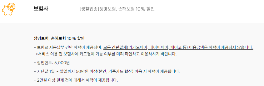 생명보험 손해보험 할인