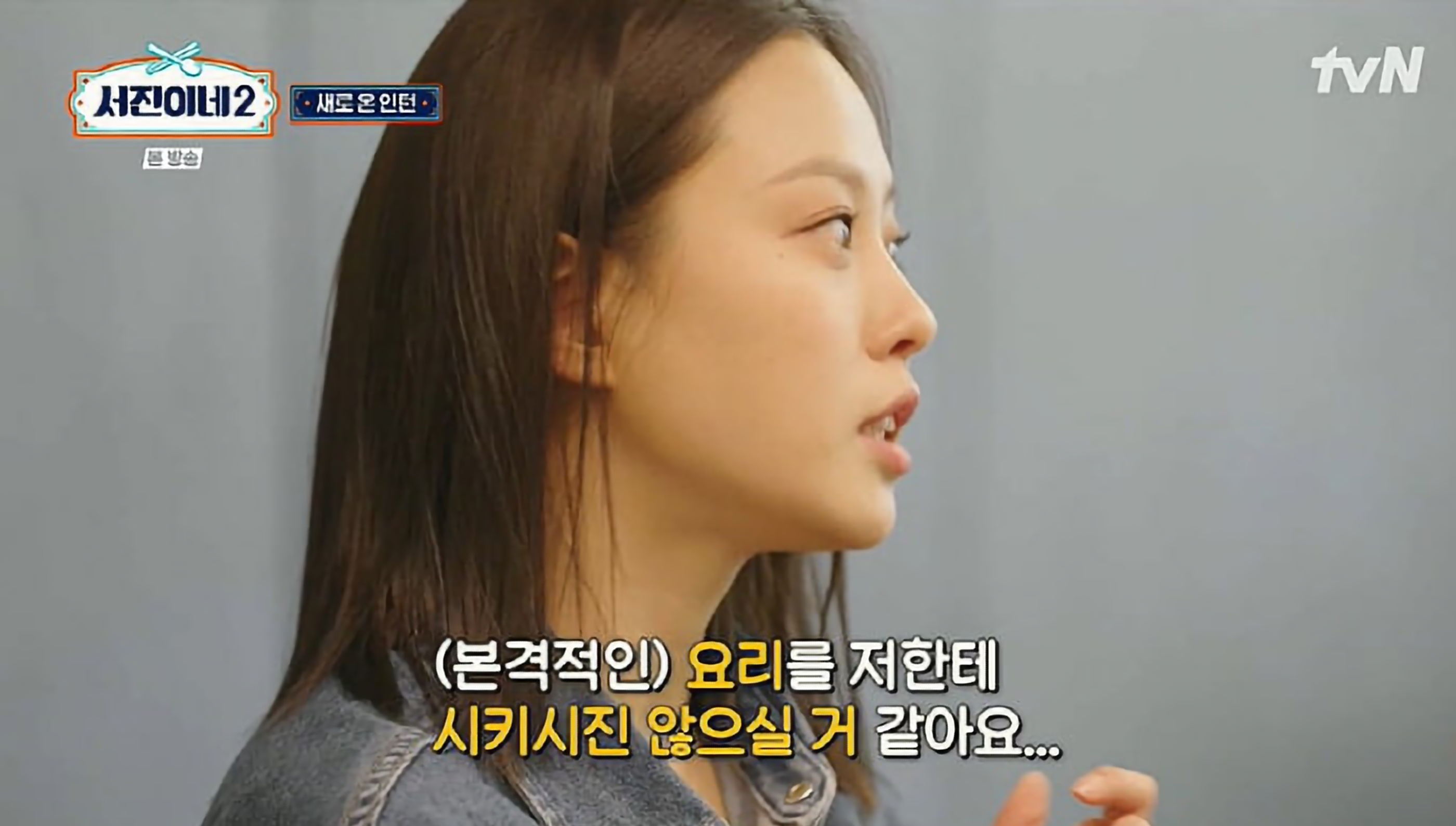 서진이네2