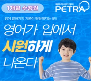 어린이 화상영어(미국교과서 영어회화 TED) 25분 1개월 수강권&#44; 주5회 25분 1개월 20회
