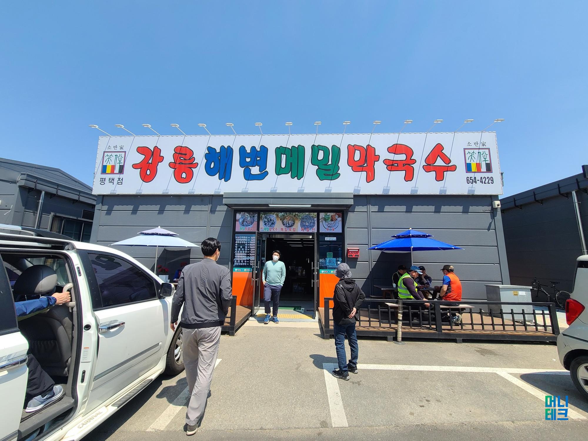  [평택 여행] 죽백동 맛집 '강릉해변메밀막국수' 물막국수, 비빔막국수, 메밀찐만두 후기