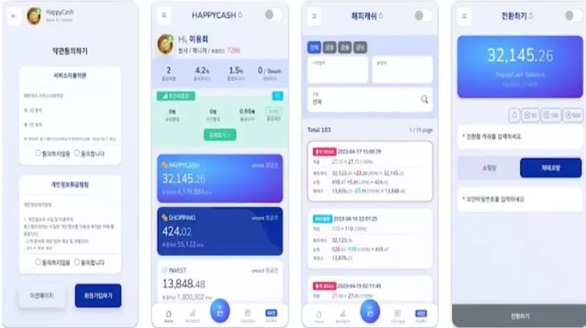 해피캐쉬 어플 실행 이미지