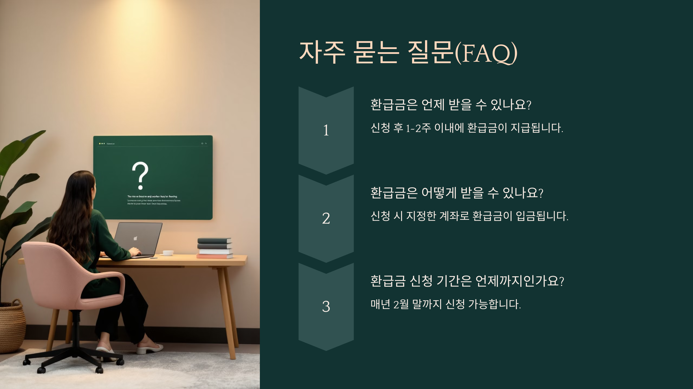 환급금 조회