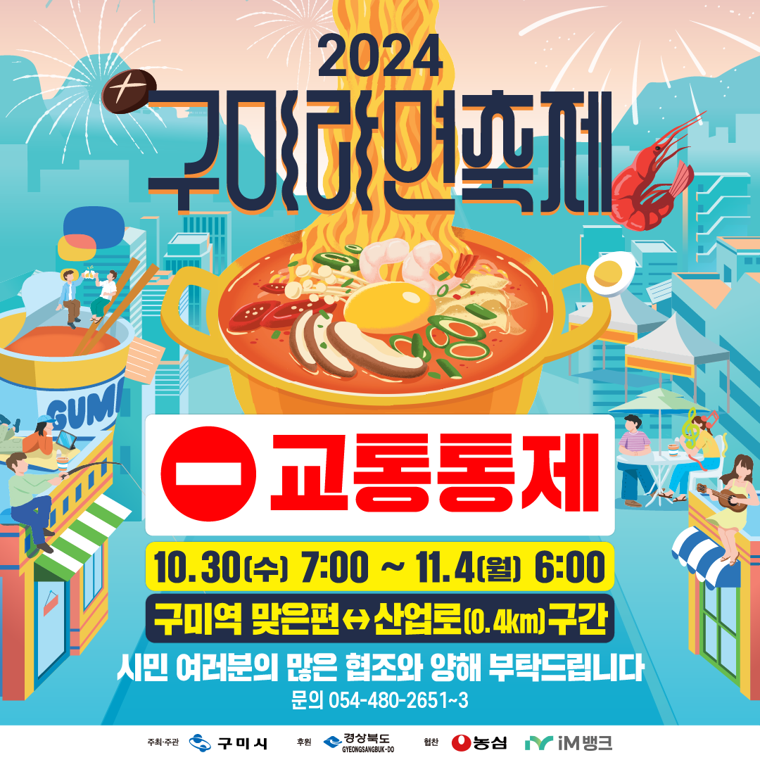 교통통제