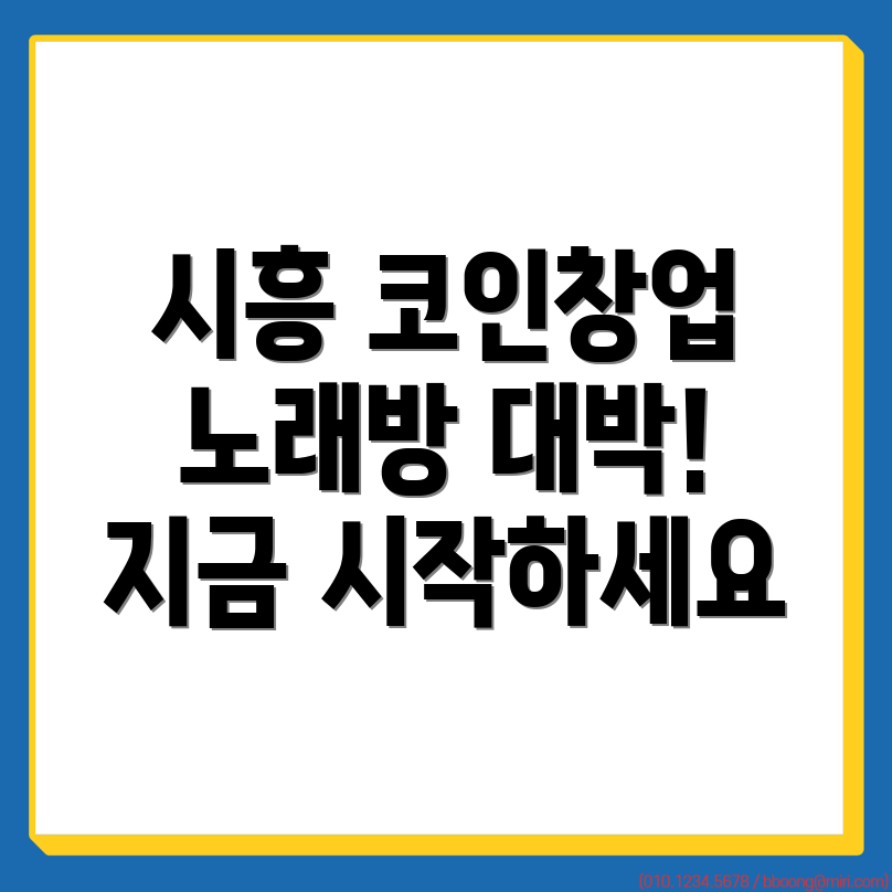 코인노래방 창업