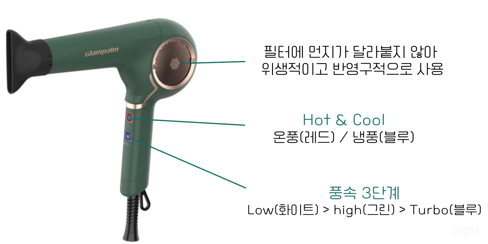글램팜_드라이기_버튼_사용법