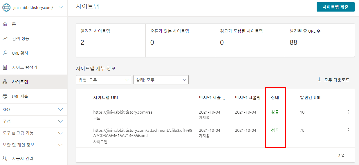 사이트맵 정상등록