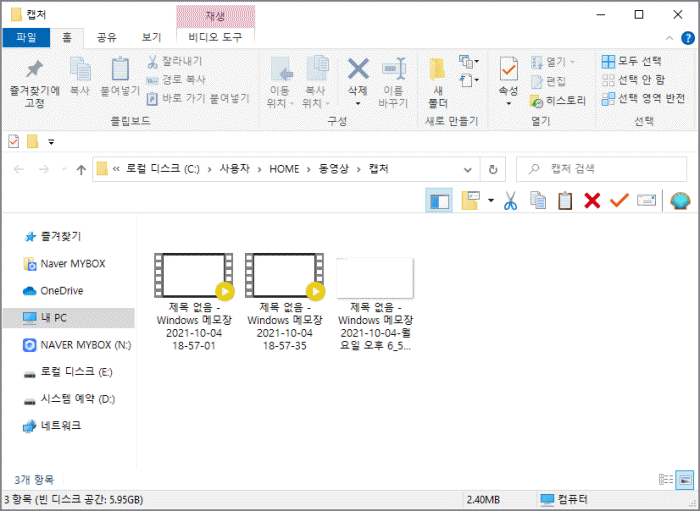 캡처와 녹화된 영상