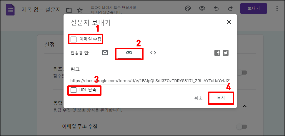 구글 선무지를 링크를 통해 다른 사람으게 공유하는 방법 