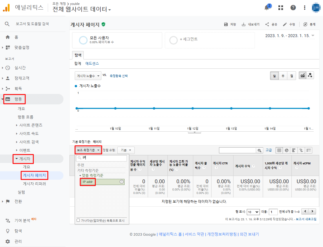 구글 애널리틱스_ 게시자 페이지 설정