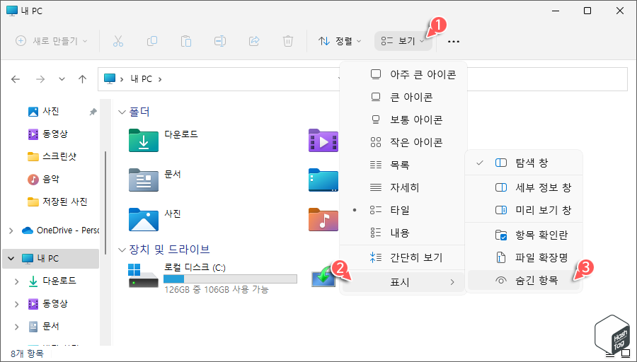 파일 탐색기 보기 옵션 > 숨긴 항목 표시