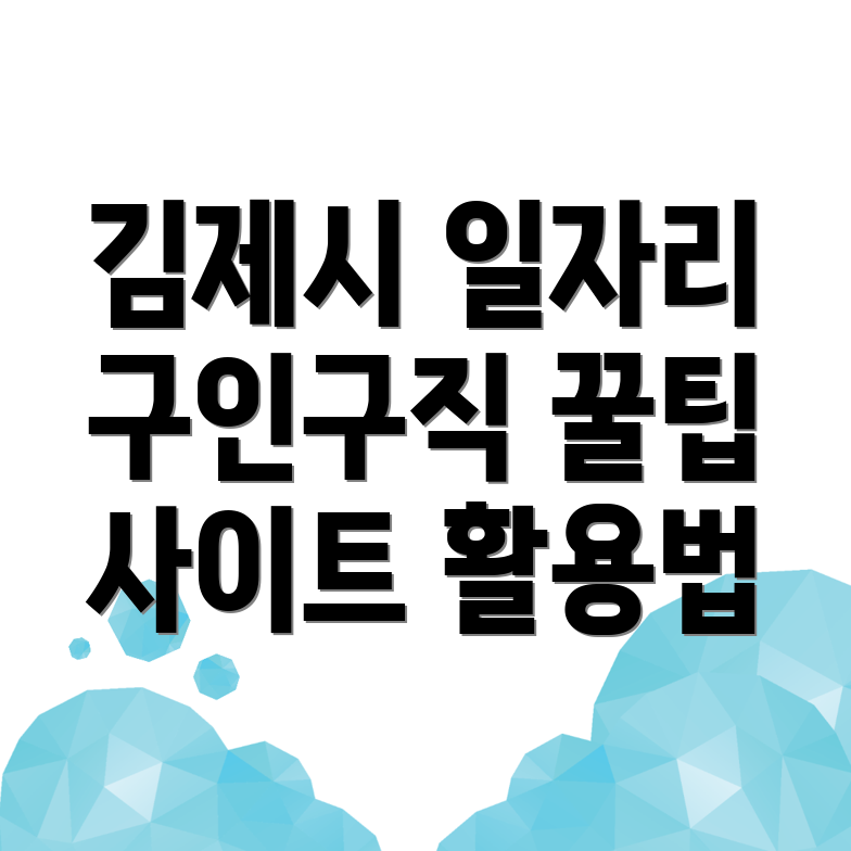 김제시 일자리