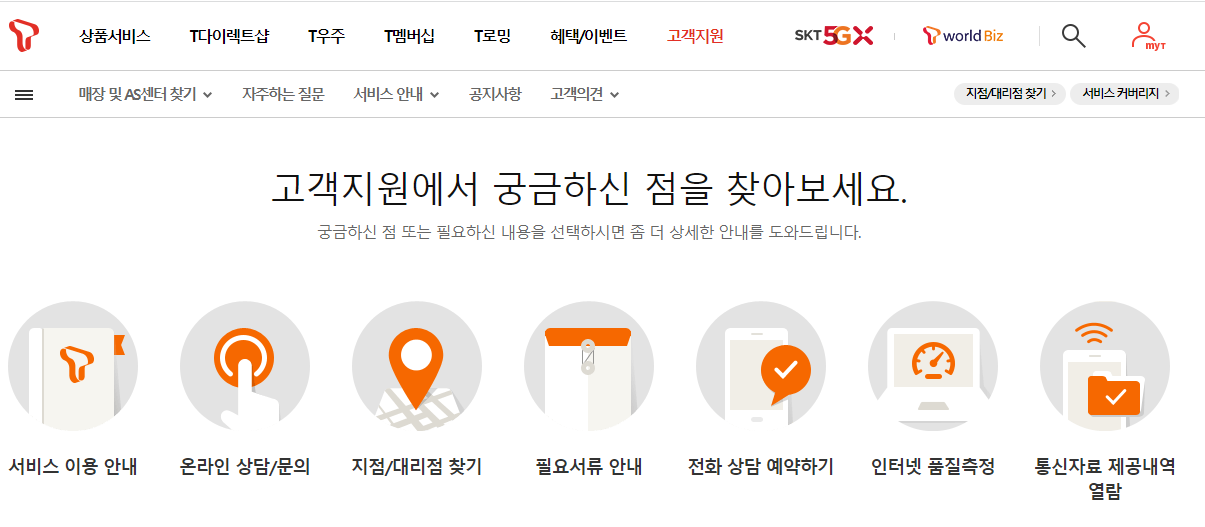  sk텔레콤 고객센터 skt  sk브로드밴드