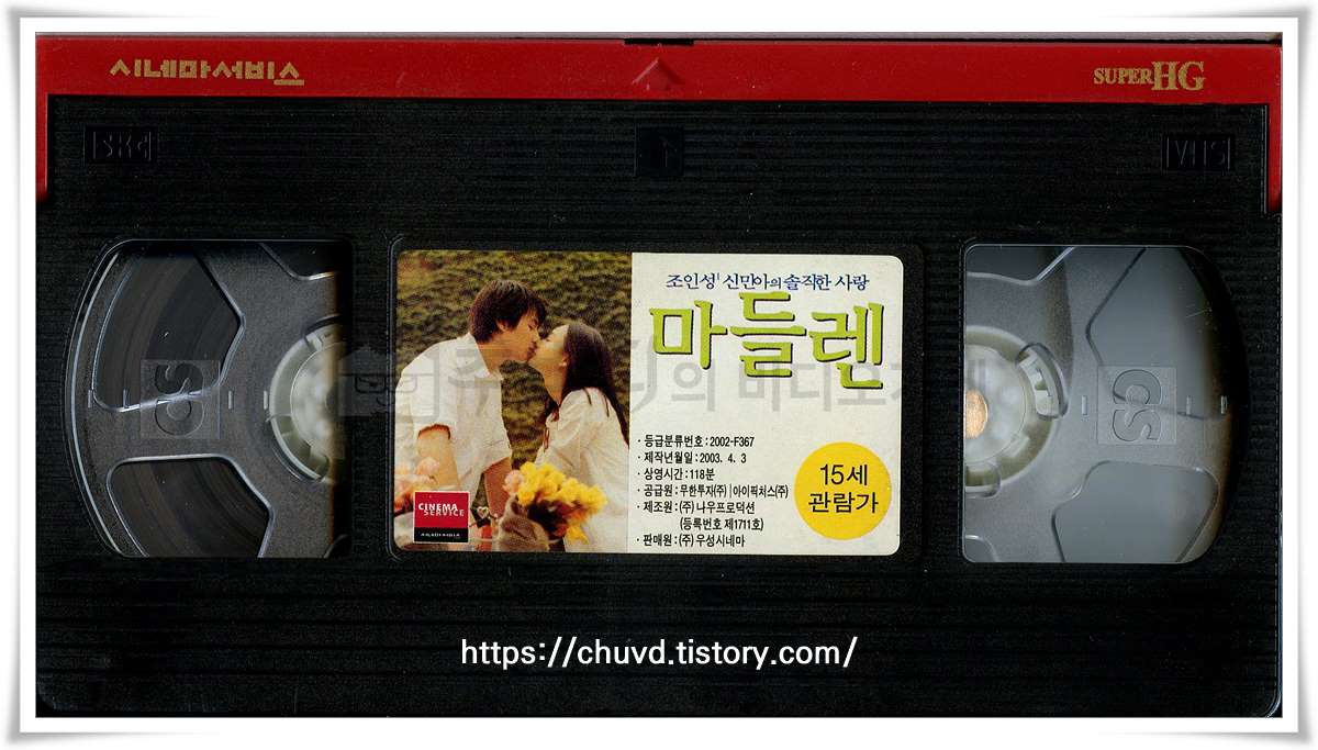 마들렌-비디오테이프 윗면