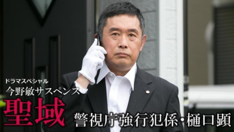  경시청 강행범계 히구치 아키라