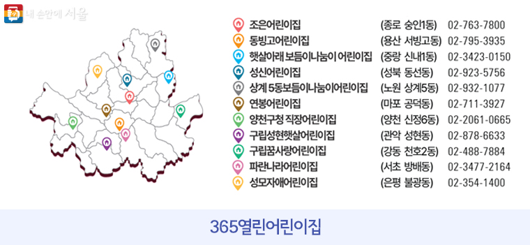 서울형 야간&middot;주말&middot;24시간 틈새돌봄