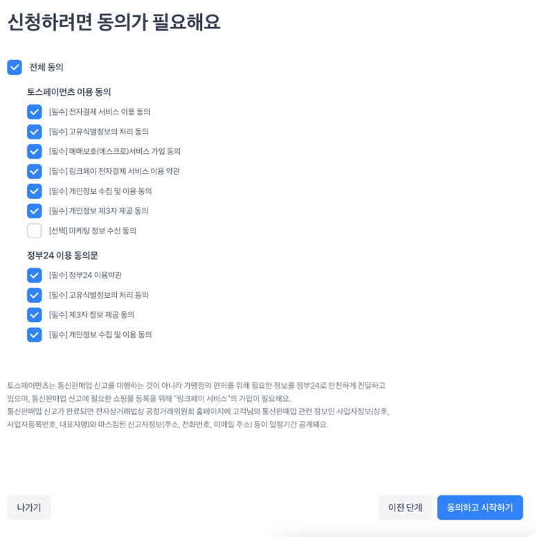 통신판매업 신고절차 5분만에 간편 신고 방법(2025년)