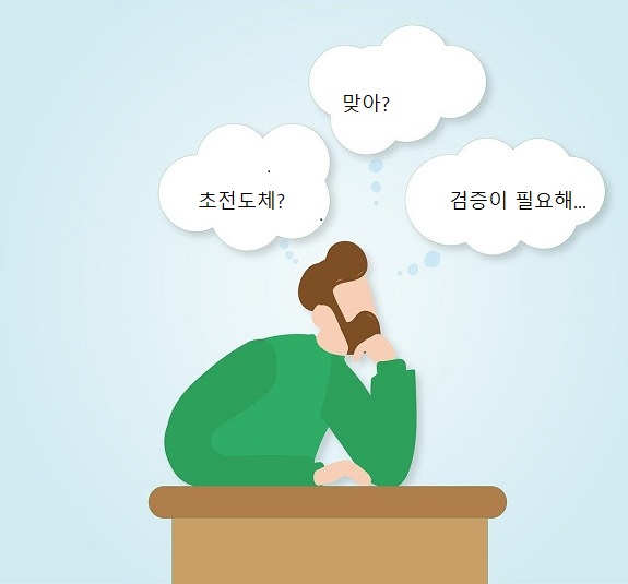  초전도체(Superconductor)의 숨겨진 과학