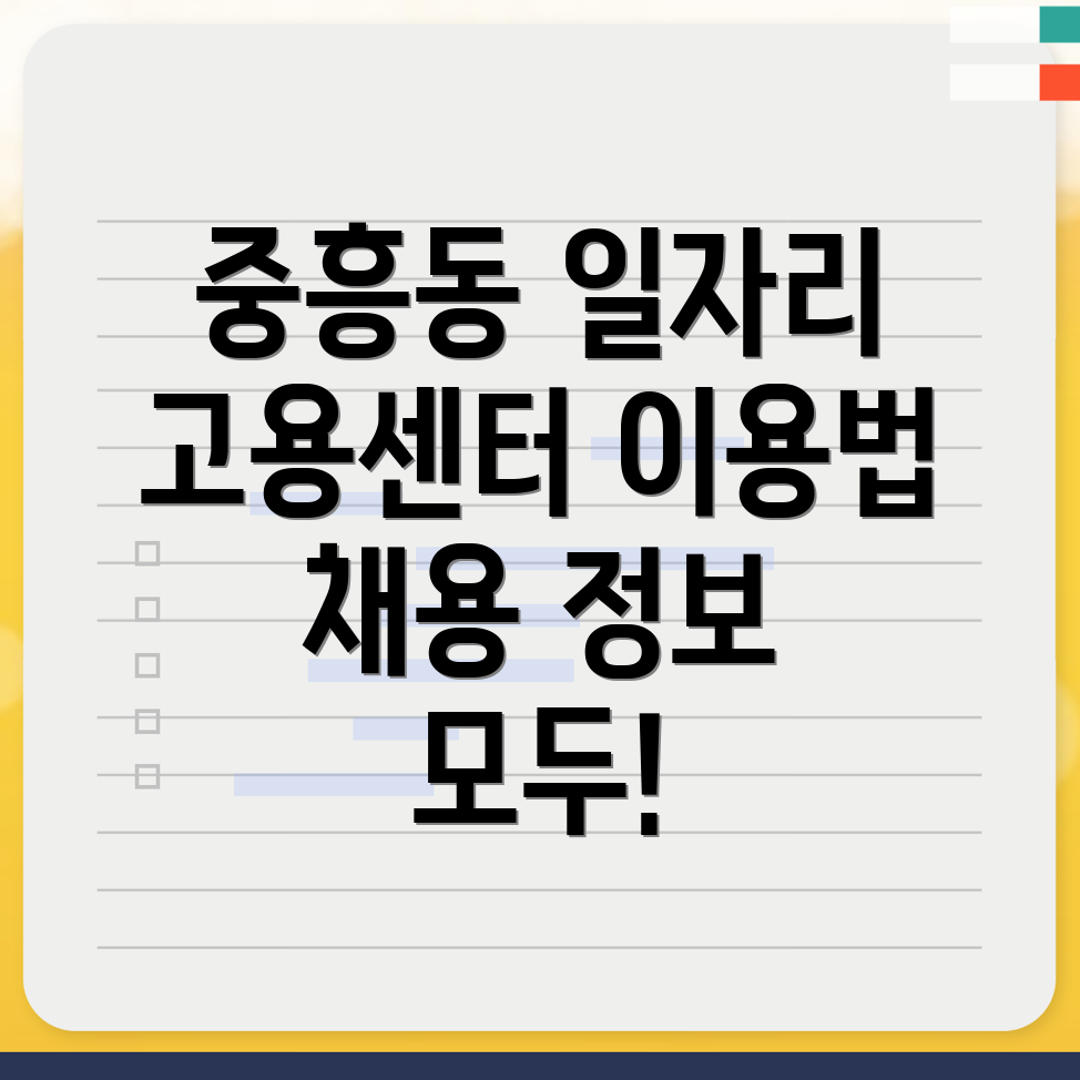 일자리 채용 공고