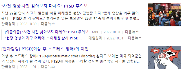 외상후스트레스장애(PTSD) 관련 뉴스 기사