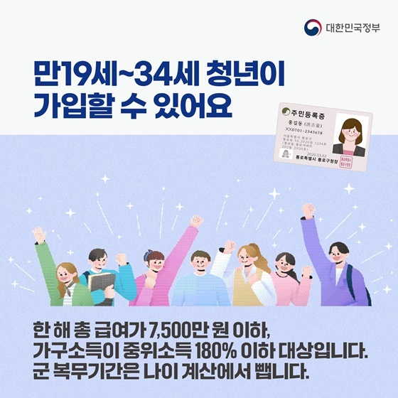  ‘청년도약계좌’ 납입 조건 및 혜택 정리