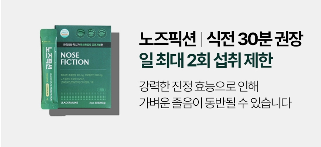 노즈픽션의 주요 효능