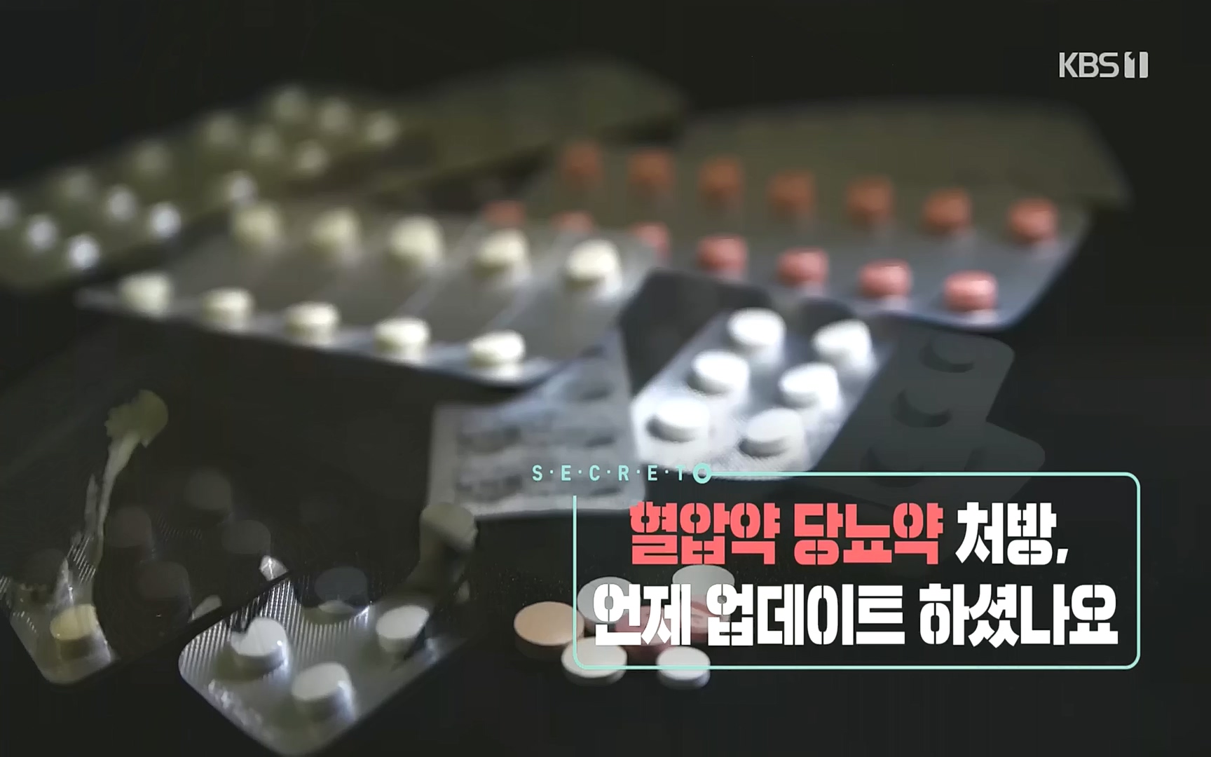 생로병사의 비밀.E838.221005p.H264-F1RST.mp4_20221008_174125.939.jpg