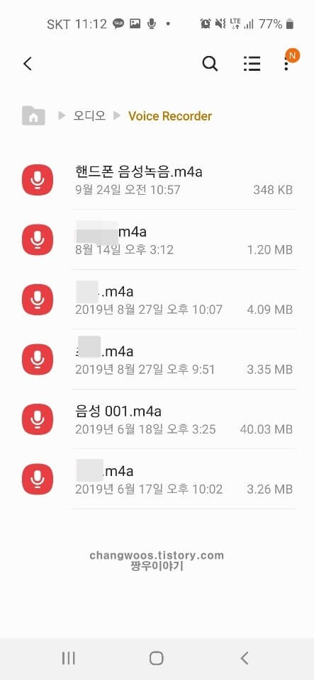휴대폰 녹음파일 위치찾는방법12