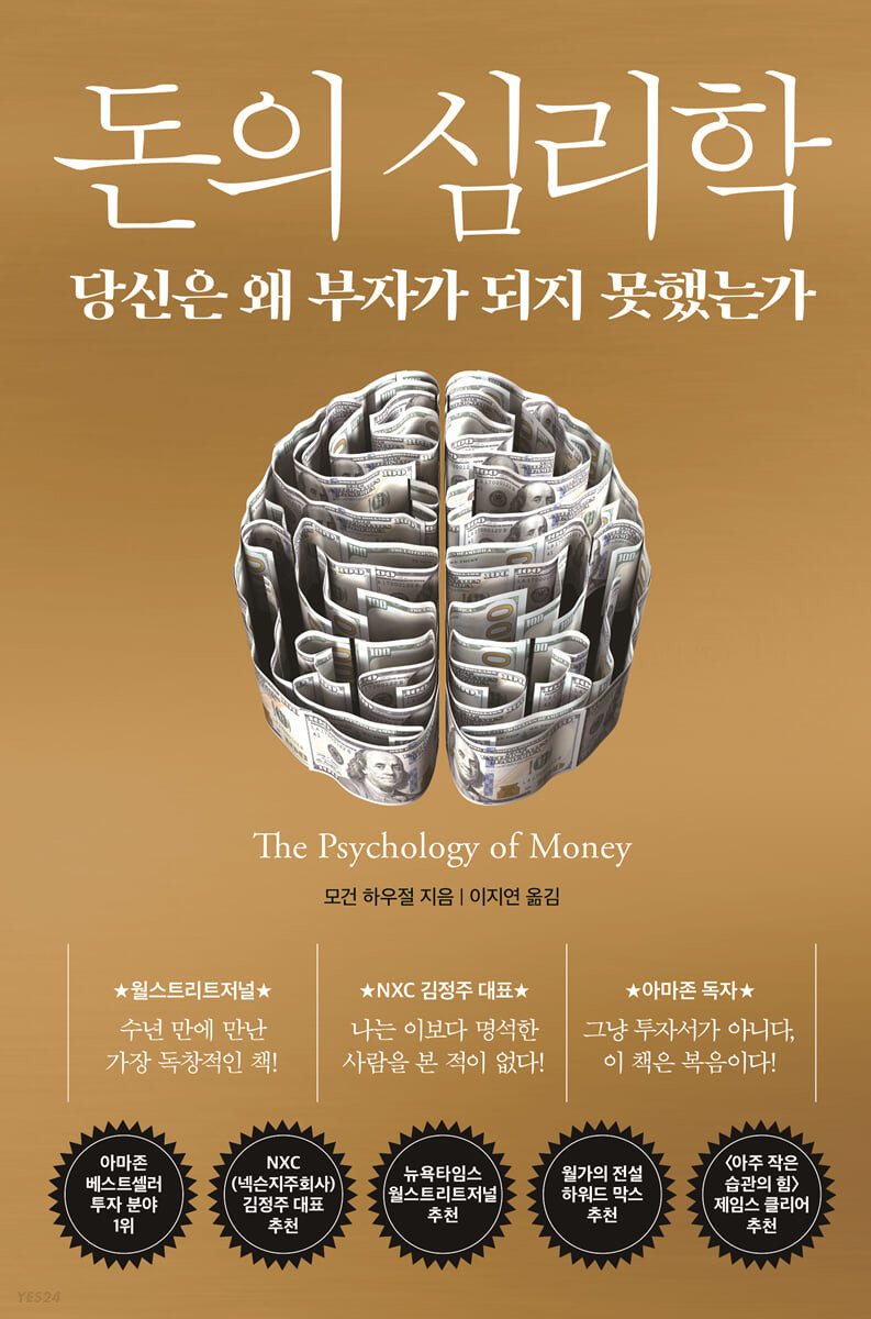 돈의심리학 표지