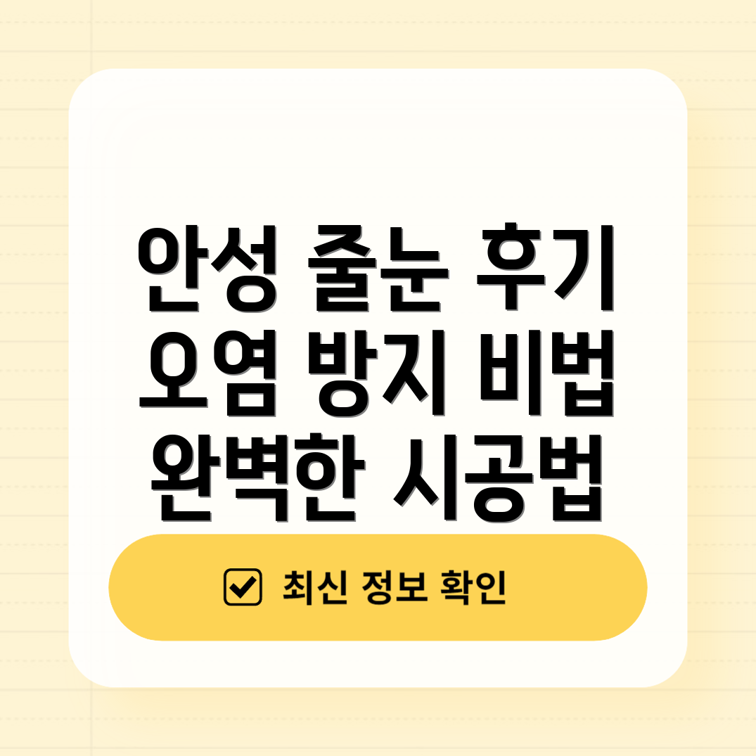 안성 케라폭시 줄눈 시공