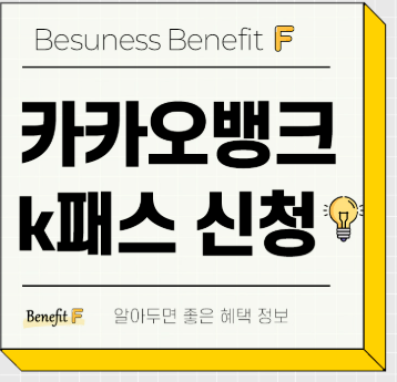 카카오뱅크 K패스 카드