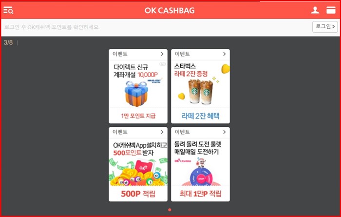 ok캐쉬백-앱-소개