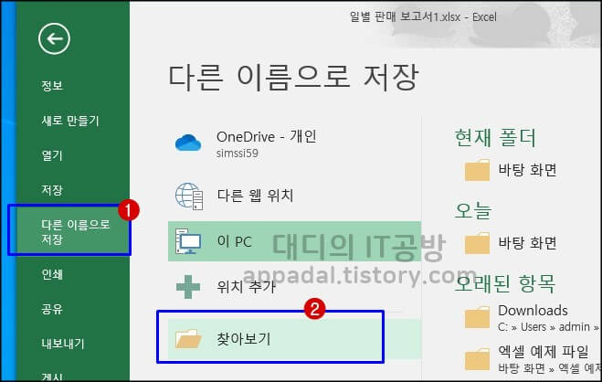 다른 이름으로 저장 클릭합니다.