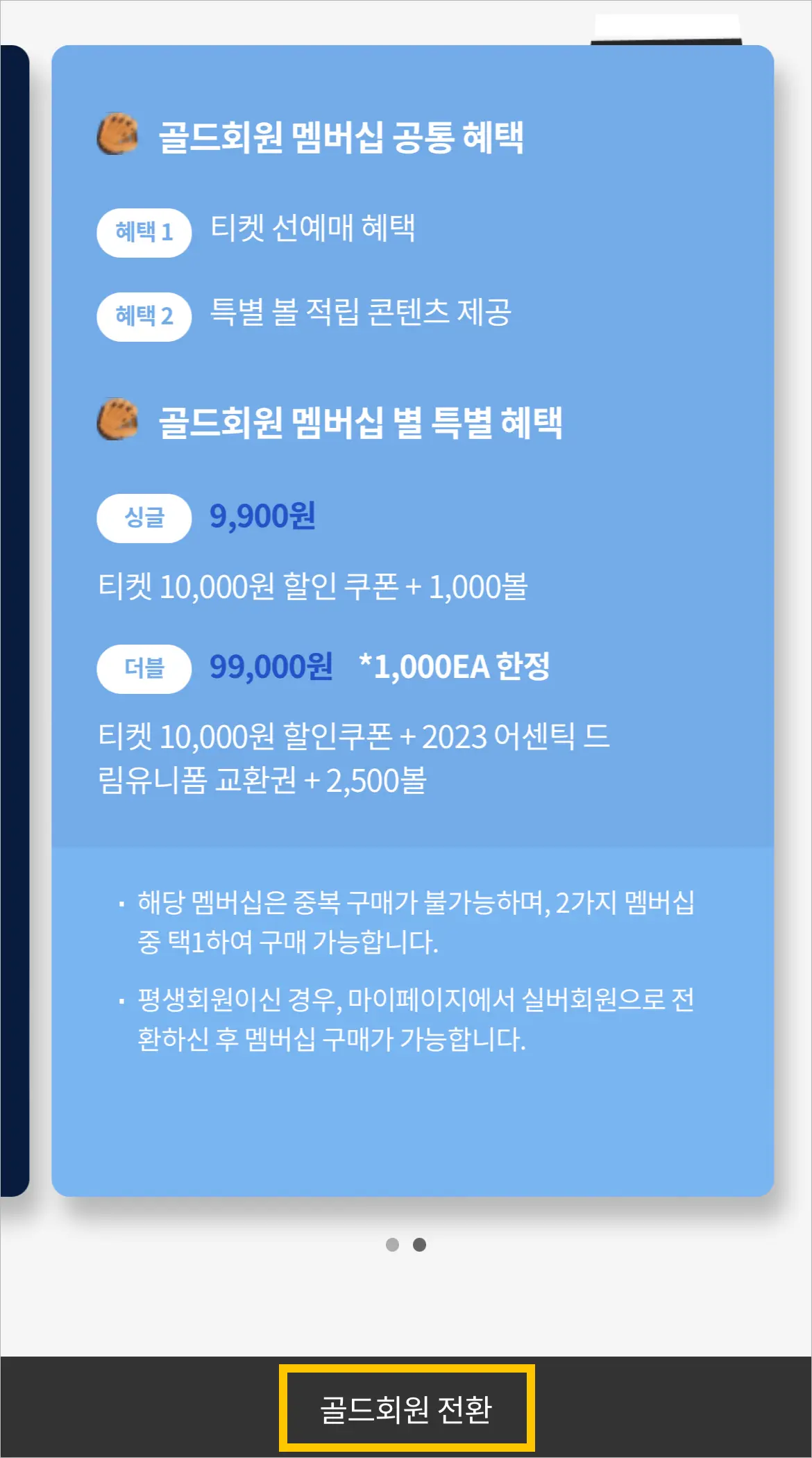 롯데자이언츠 멤버십 가입 방법 3