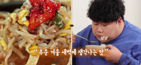 맛있는 녀석들 콩나물국밥