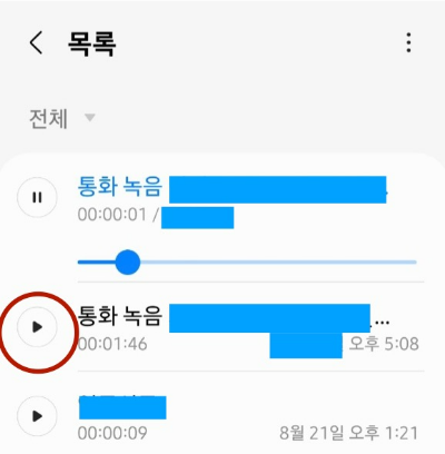 음성녹음-통화녹음-듣는-방법