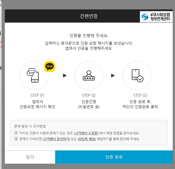 건강보험 피부양자 등록