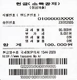  현금 영수증 미발급 사업장 신고 포상금