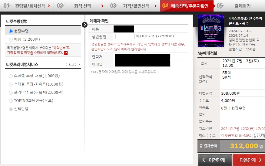 예매하기 step 6