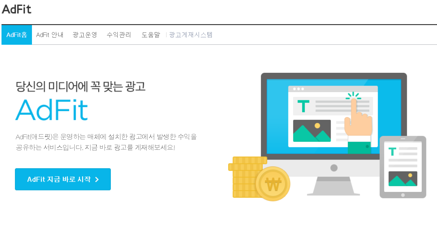  TiStory - 카카오 에드핏 (kakao AdFit) 신청 보류 승인 후기