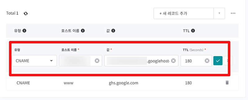 CNAME-추가-입력