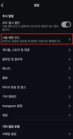 인스타그램 설정 메뉴 접근하기