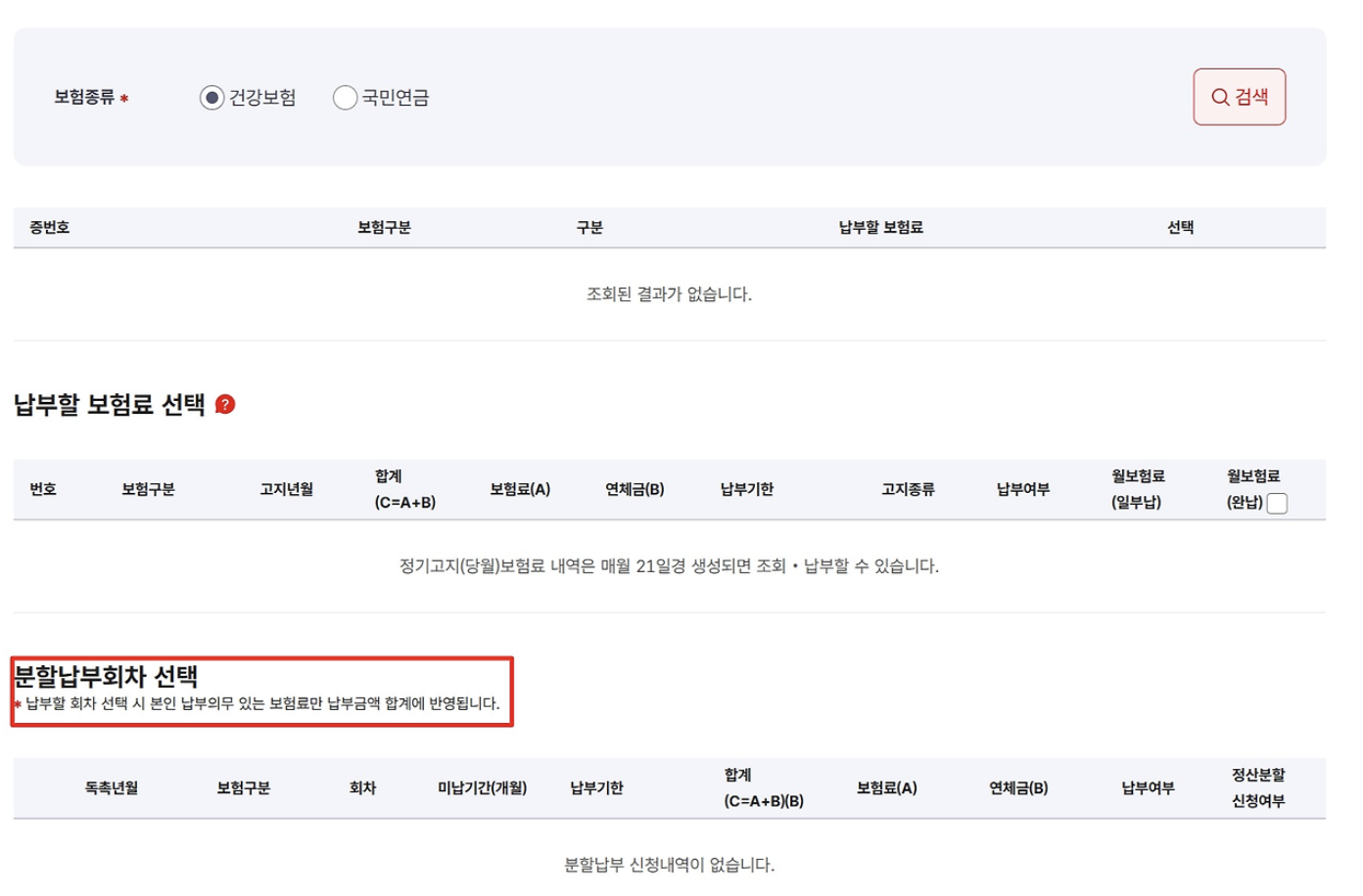 건강보험 연말정산, 2025년 기준으로 꼭 알아야 할 3가지 핵심 정보