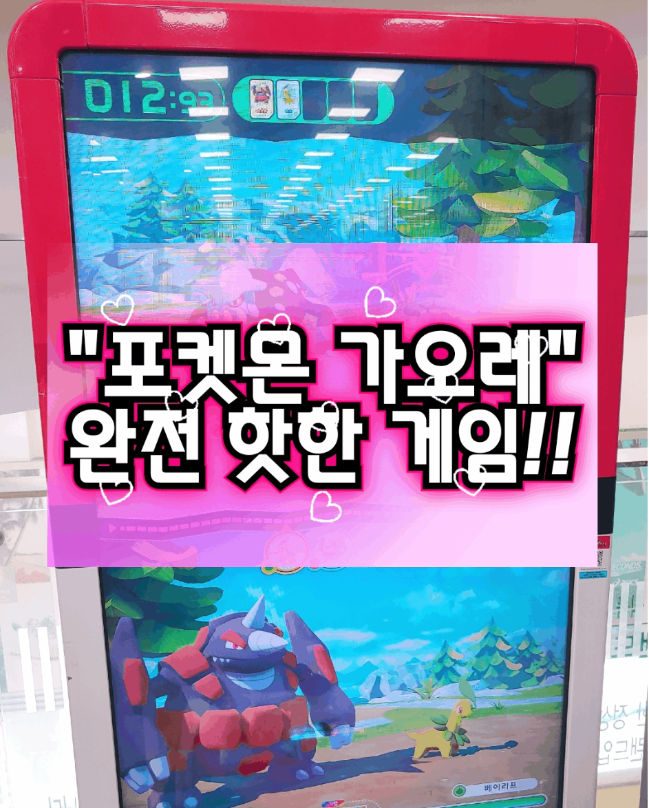  [포켓몬스터]포켓몬고-포켓몬 가오레 게임 인기있는 이유?