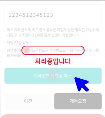 알뜰-폰-개통
