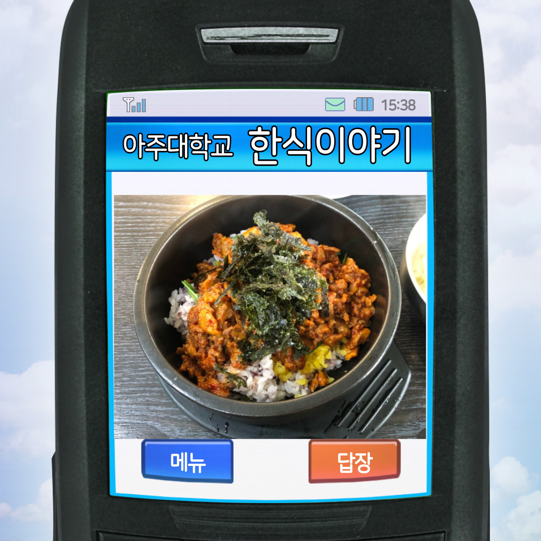  아주대 한식이야기 방문 후 솔직하게 쓰는 후기