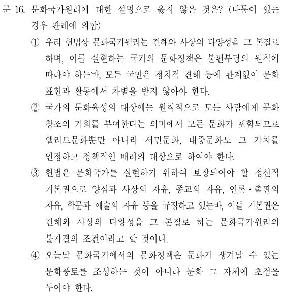  2022년 행정고시 5급 헌법 정답 및 해설 16번~20번