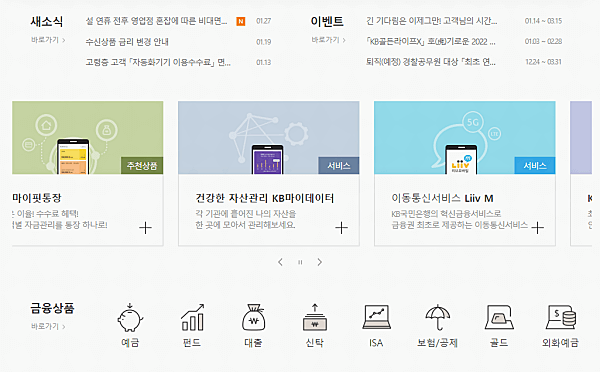 kb국민은행 새소식