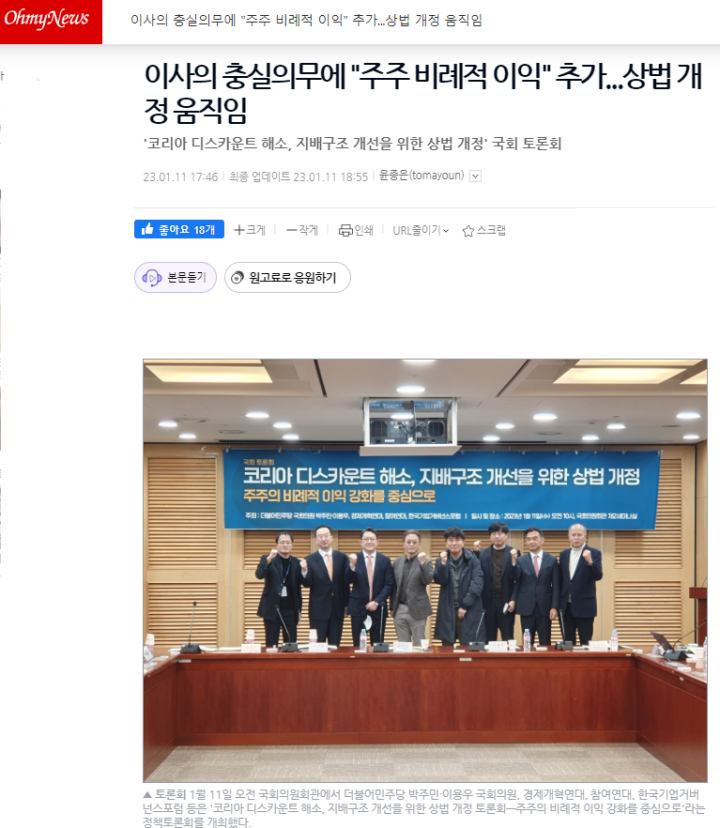 상법개정-오마이뉴스-기사
