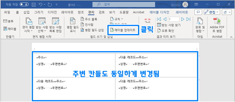 엑셀 주소록 워드 라벨지 출력 9