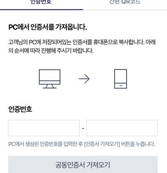 인증서번호-입력하기-PC에서-가져오기